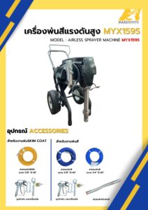 ขายเครื่องพ่นสี