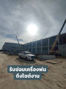 ซ่อมเครื่องพ่นปูน | MASS Engineering รับซ่อมเครื่องพ่นปูน