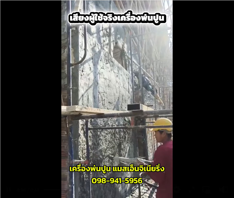 ลูกค้าจากภาคเหนือที่วัดเเสงเเก้วโพธิญาณ กับเครื่องพ่นปูน