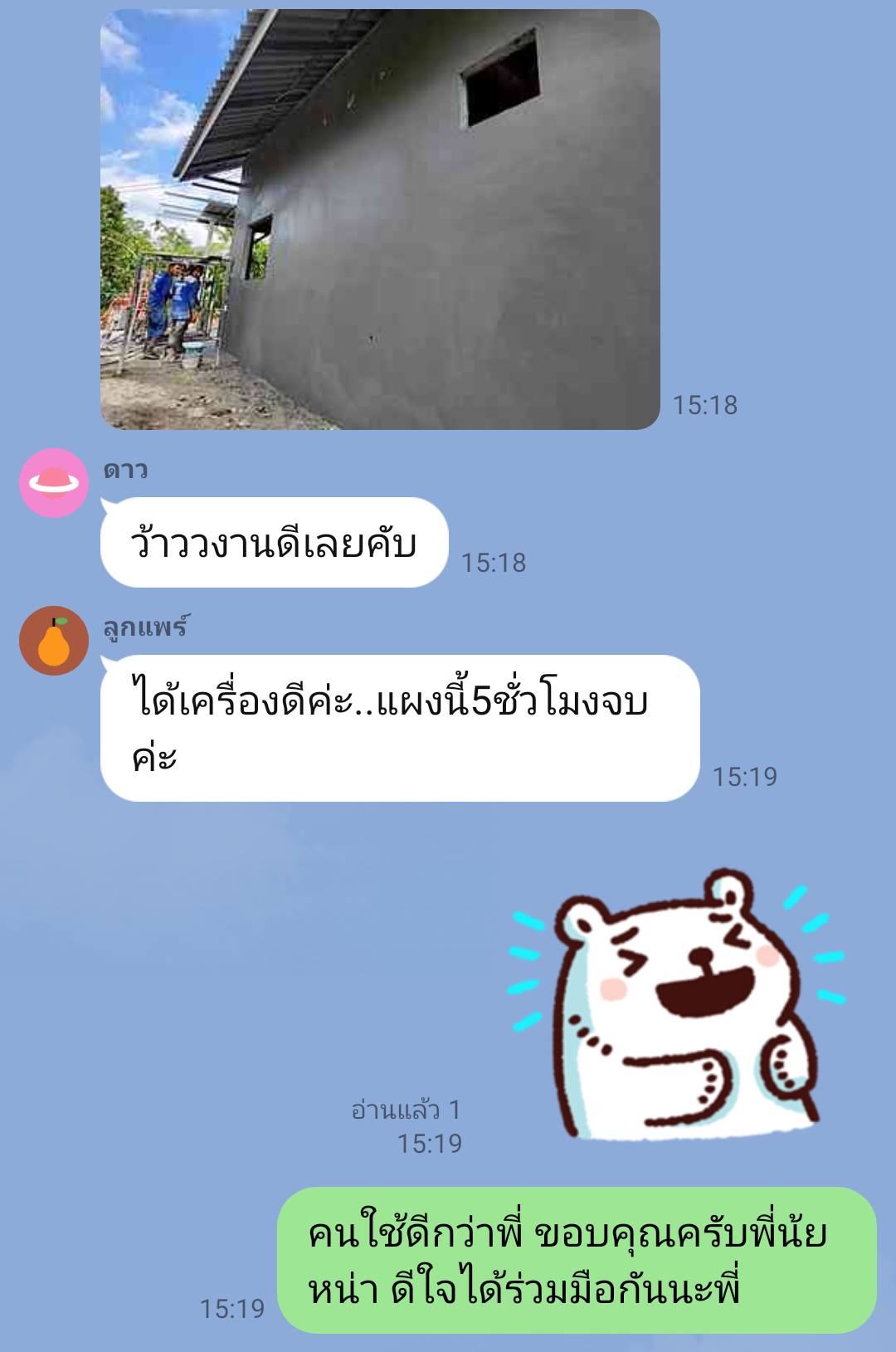 ลูกค้ารีวิวงานฉาบ หลังใช้งานด้วยเครื่องพ่นปูน